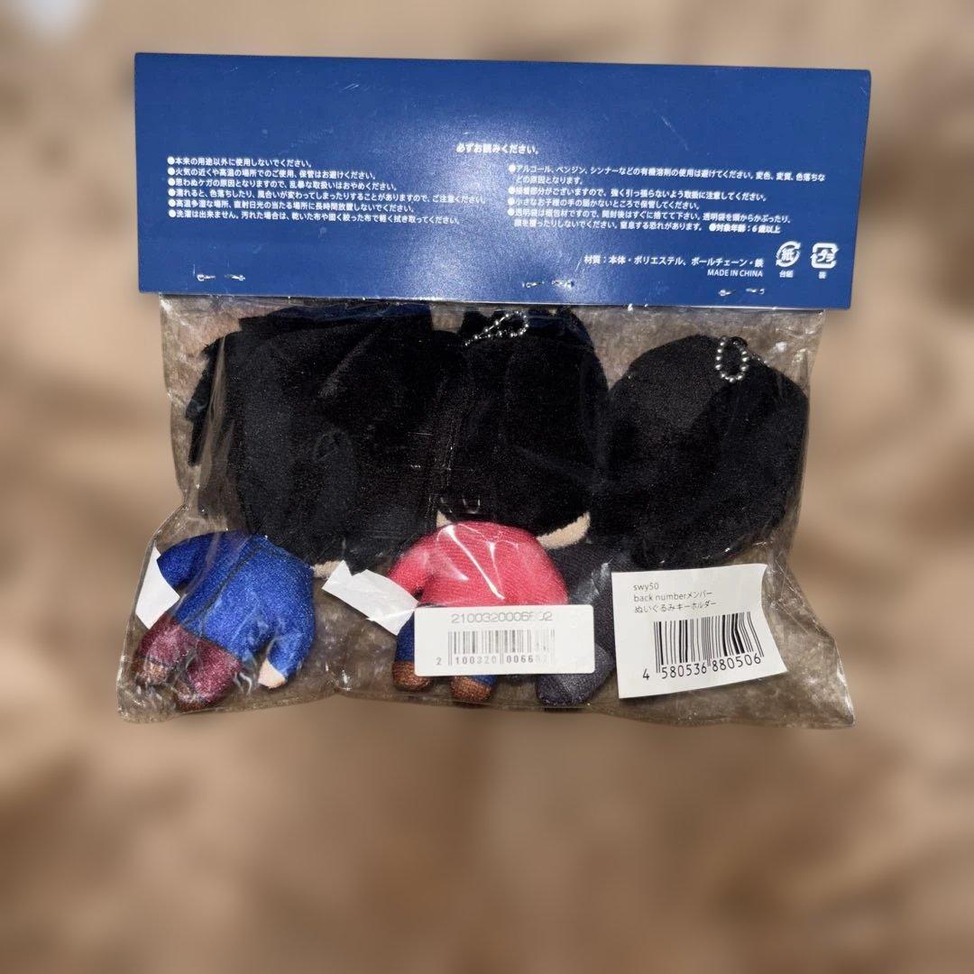 back number ぬいぐるみ・マスコット 3体セット