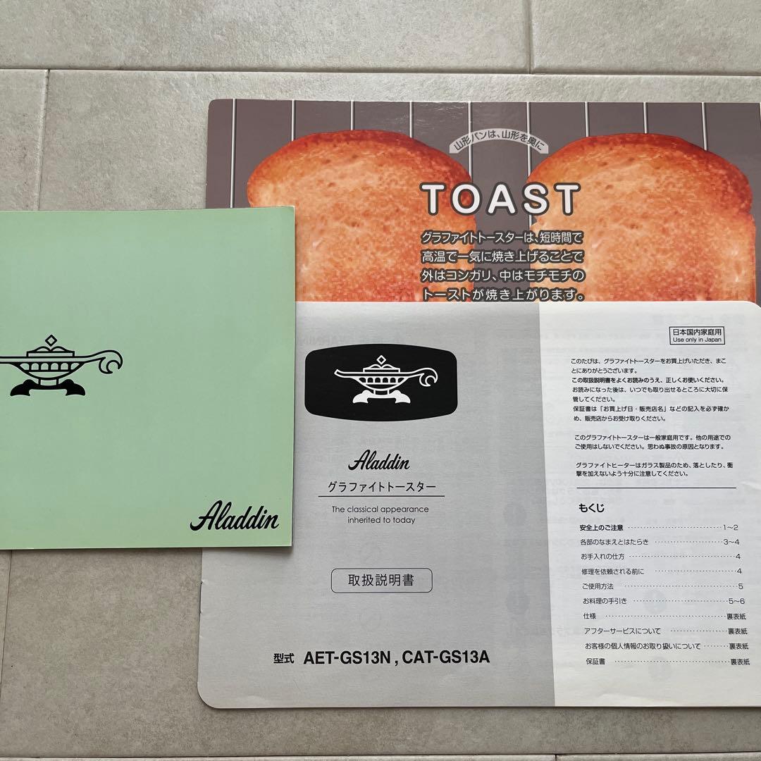 アラジン　グラファイトトースター　AET-GS13N
