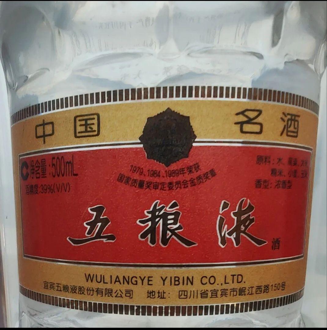 五粮液 wuliangye 黒ラベル五糧液39度500ml 2003年