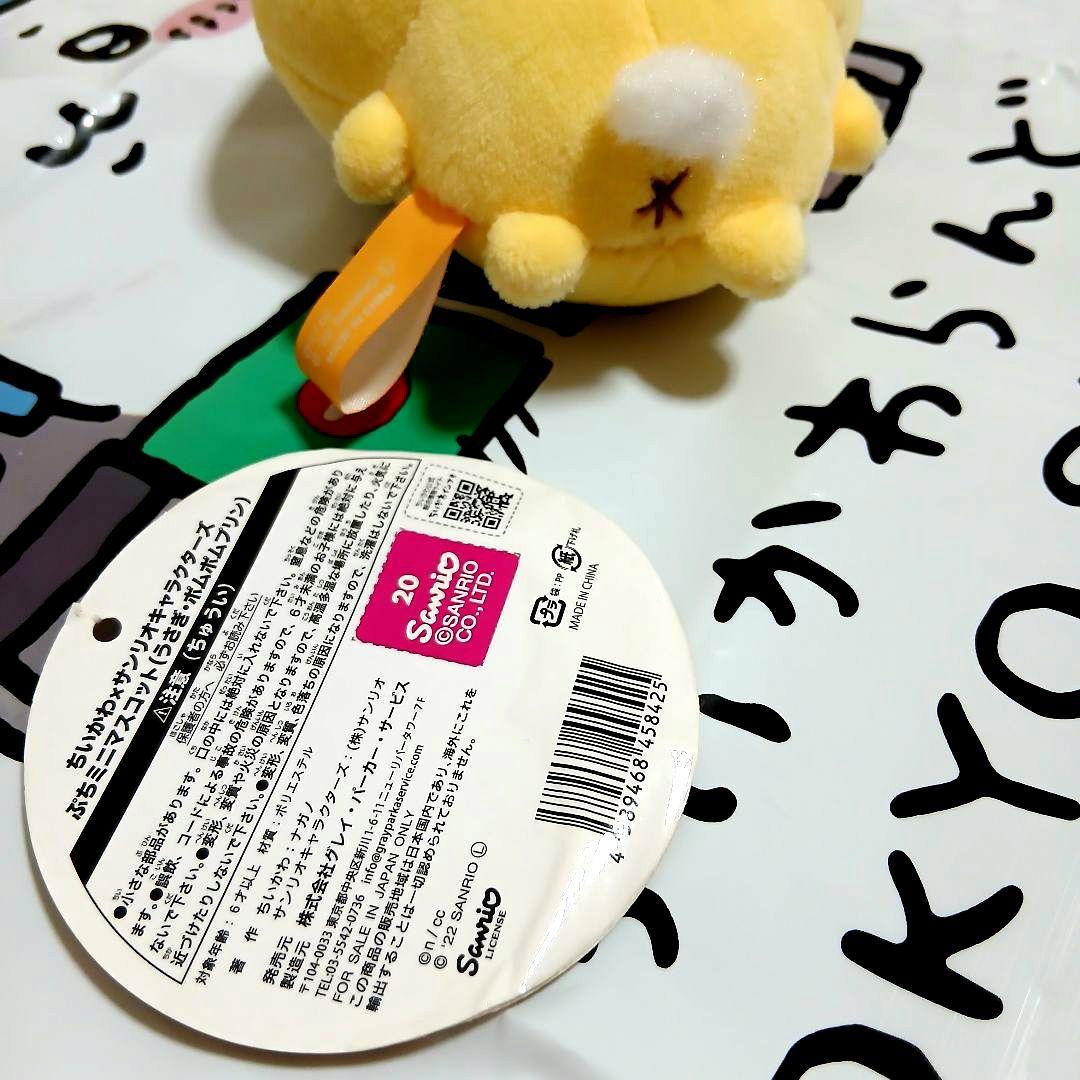 ちいかわ うさぎ ハチワレ モモンガ サンリオ マスコット ぬいぐるみ セット