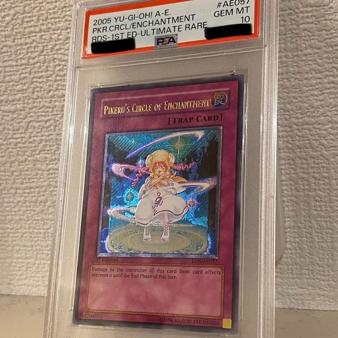 遊戯王　ピケルの魔法陣　旧アジア　レリーフ　psa10