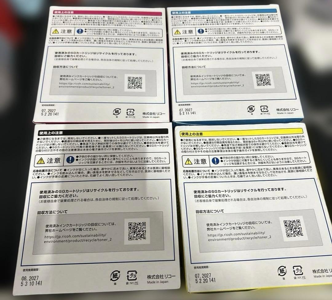 【純正品】【新品未使用】RICOH SGカートリッジ4色セット
