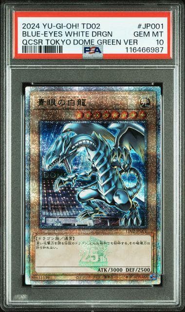 連番 PSA10 青眼の白龍 ブラックマジシャン 決闘者伝説 QCSE 25th