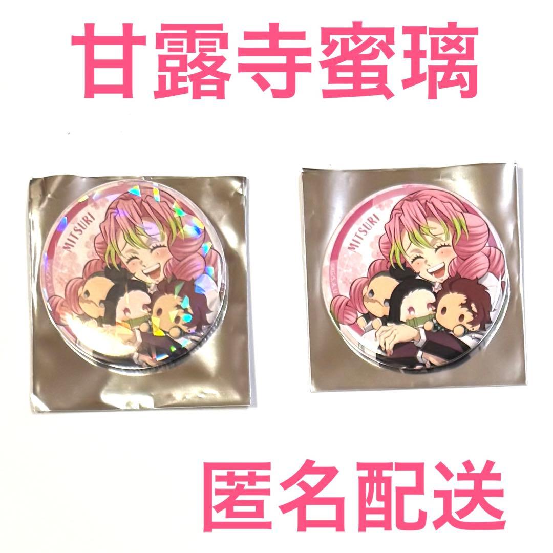 鬼滅の刃 缶バッジ ホロ&ノーマル ANIPLEXポップアップ 蜜璃