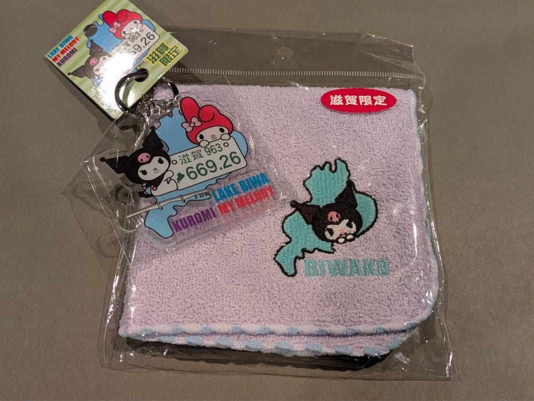 クロミちゃん　地域限定10点セット