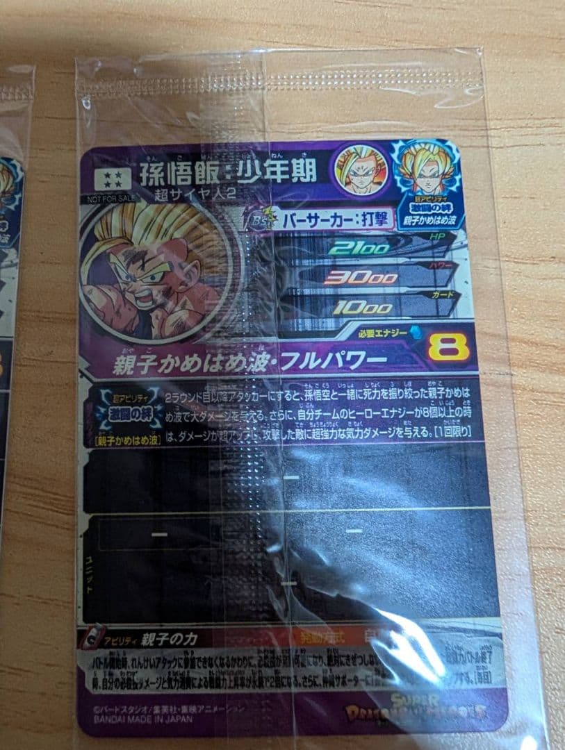 ドラゴンボールヒーローズ UGM1-SEC3 P 孫悟飯少年期　2枚セット