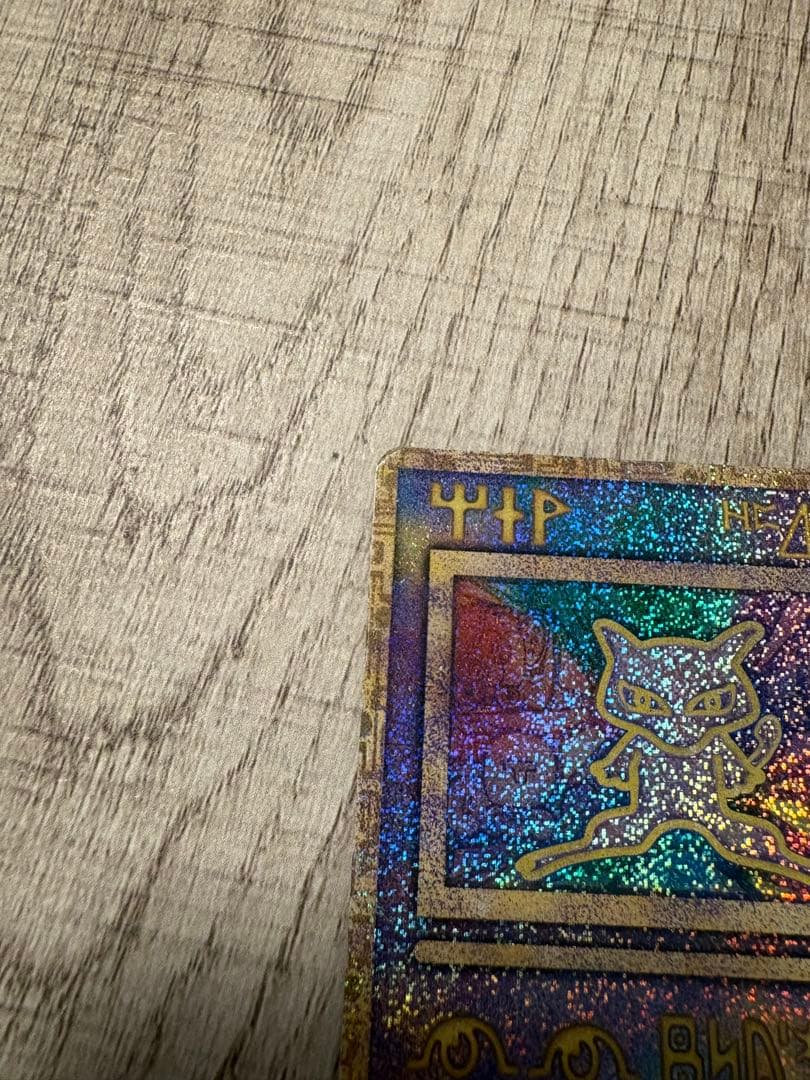 古代のミュウ　エラー版