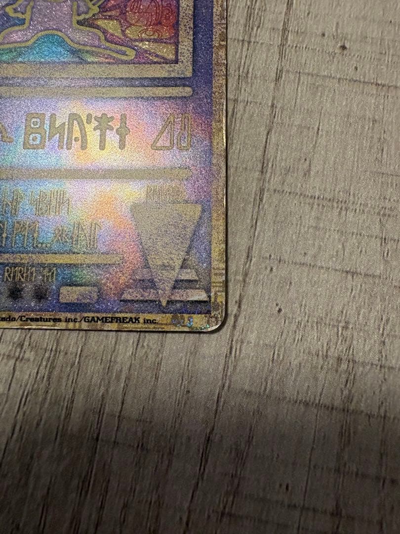 古代のミュウ　エラー版