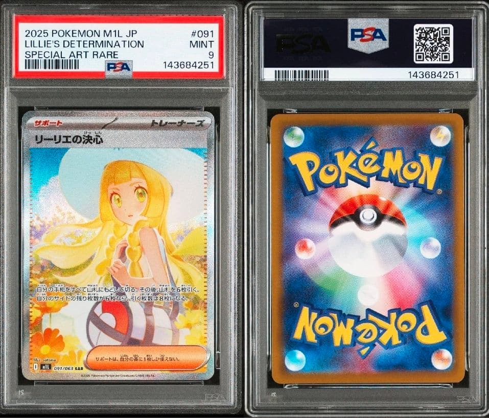 2025 ポケモンカード リーリエの決心SAR PSA9