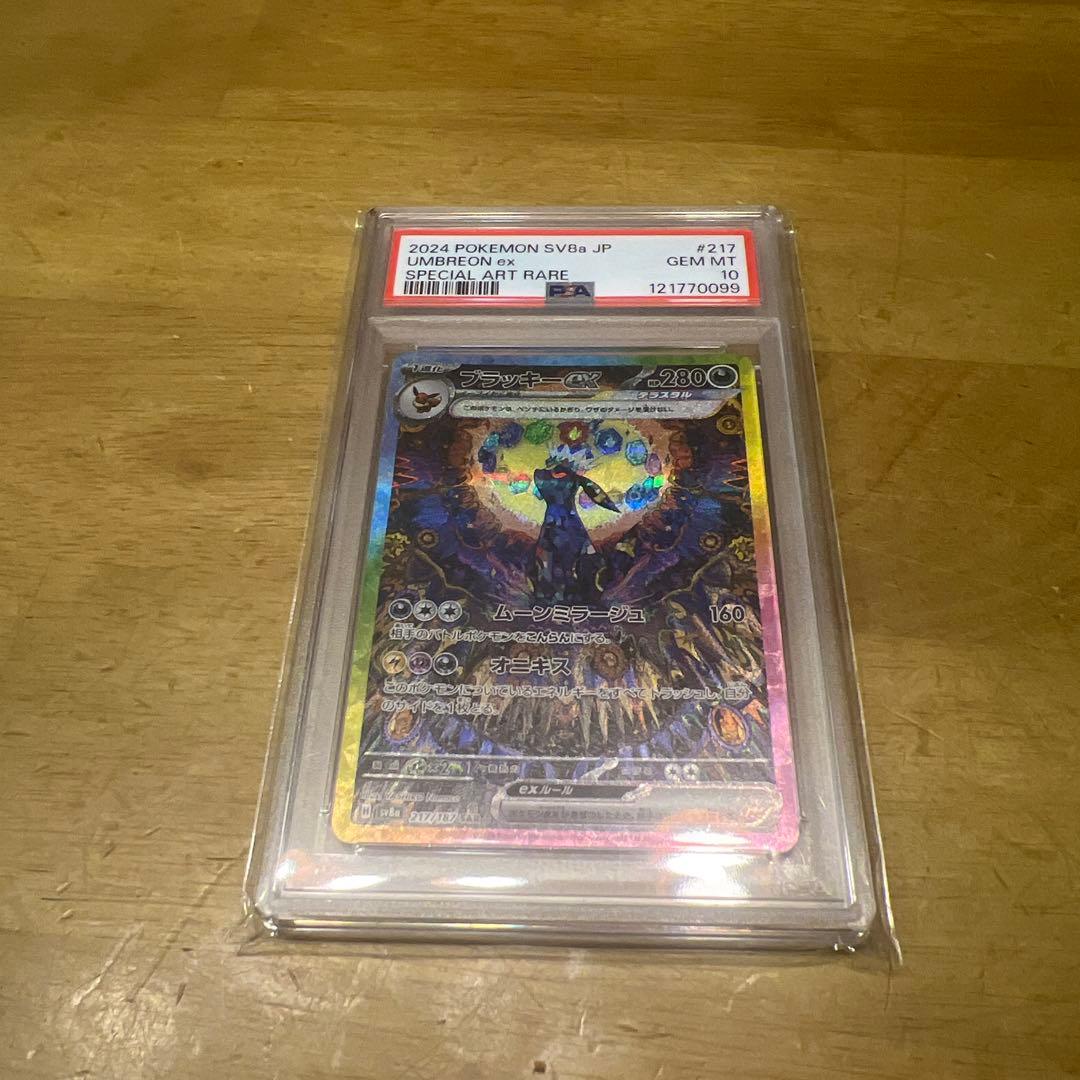 ブラッキーEX PSA10