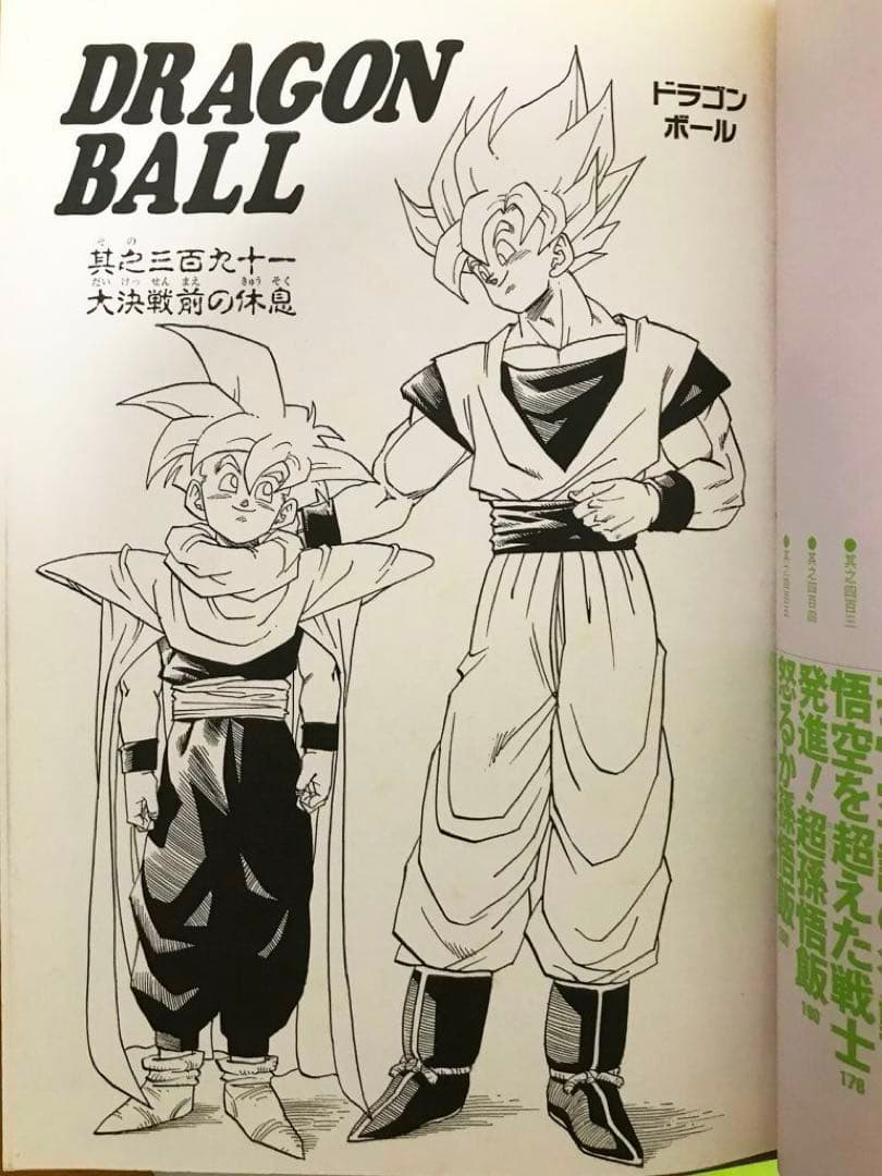 ドラゴンボールZ 造形駅伝 〜復路〜 孫悟飯：少年 〜往路〜 孫悟空