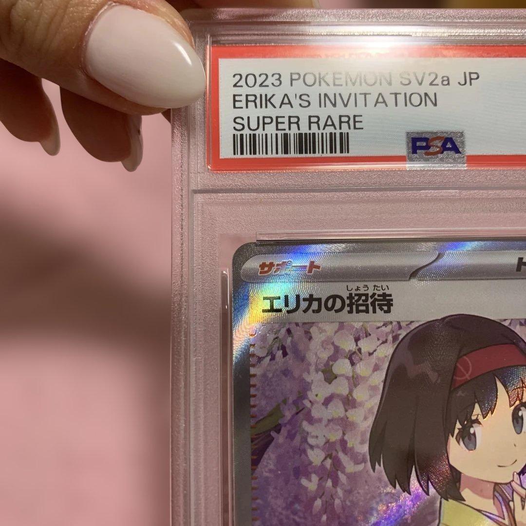 エリカの招待SR PSA10
