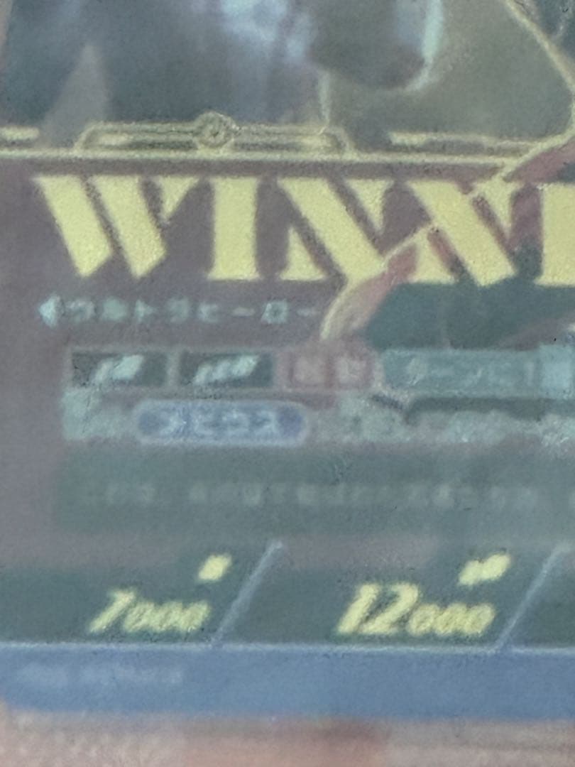 ガンちゃんウルトラマンメビウス　プロモ　ギャラクシーカップ　開封品