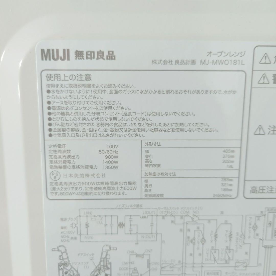 無印良品 生活家電 3点セット 冷蔵庫 洗濯機 電子レンジ D126