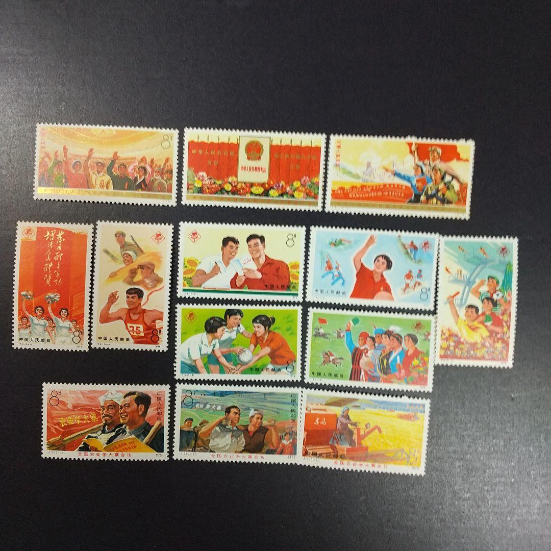 中国切手　Ｊ５,Ｊ６,Ｊ７　計１３種完 １９７５年　未使用