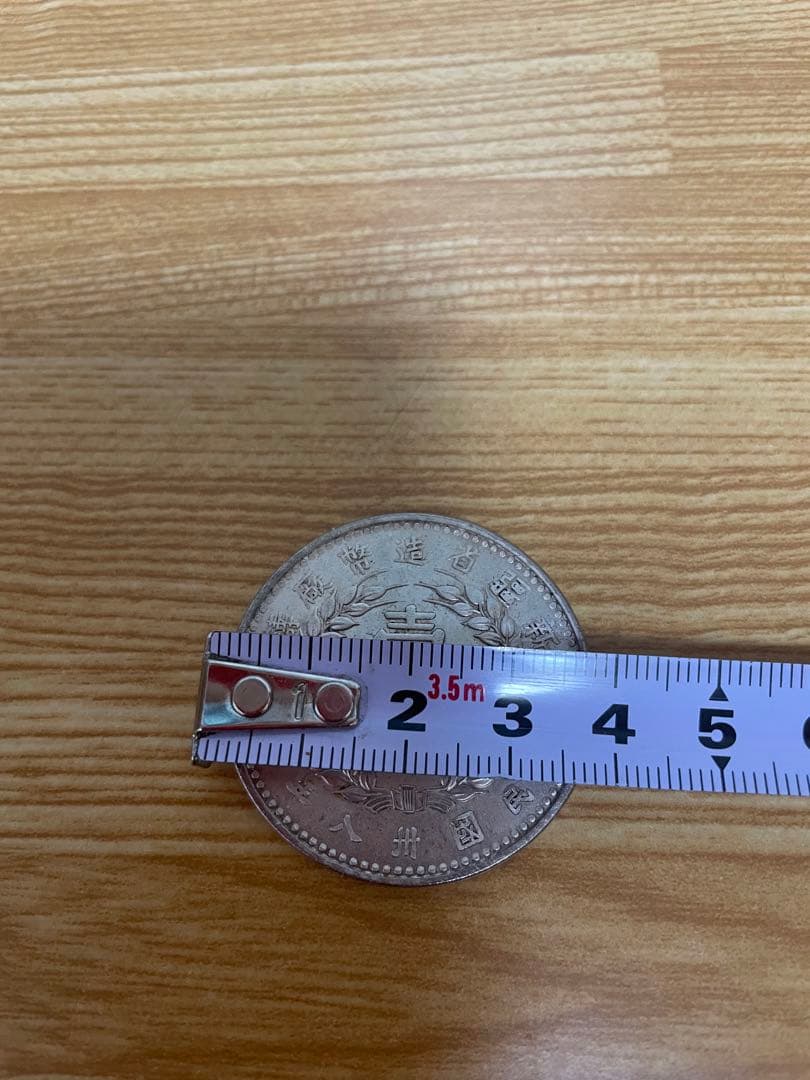 中国民国三十八年新疆省造钱币壹圆 銀貨稀少品收藏品