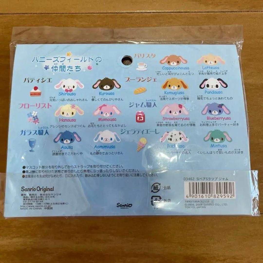 激レア♡シュガーバニーズ　マスコット♡ストラップ　☆未開封☆