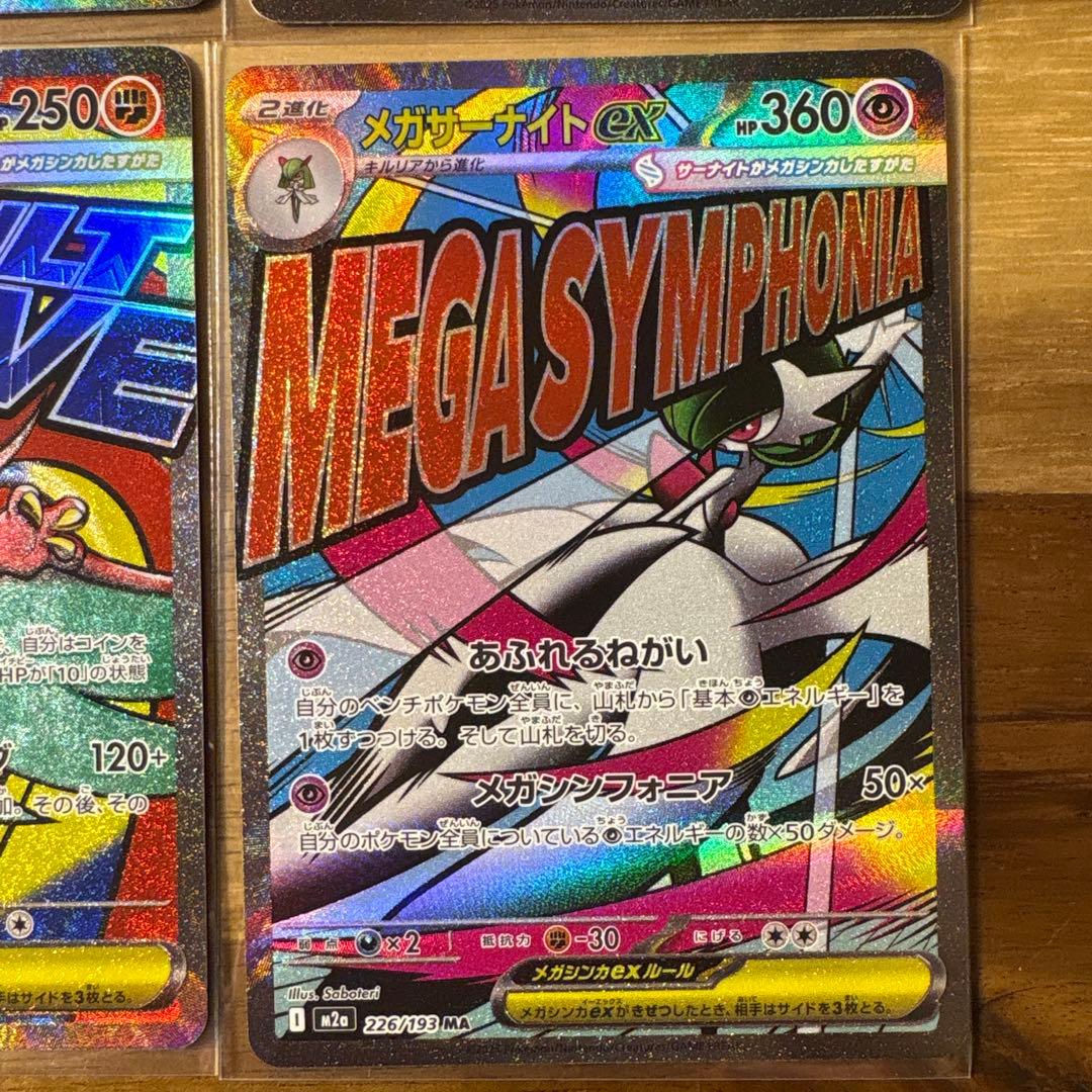 メガドリーム　MA コンプリートセット　④