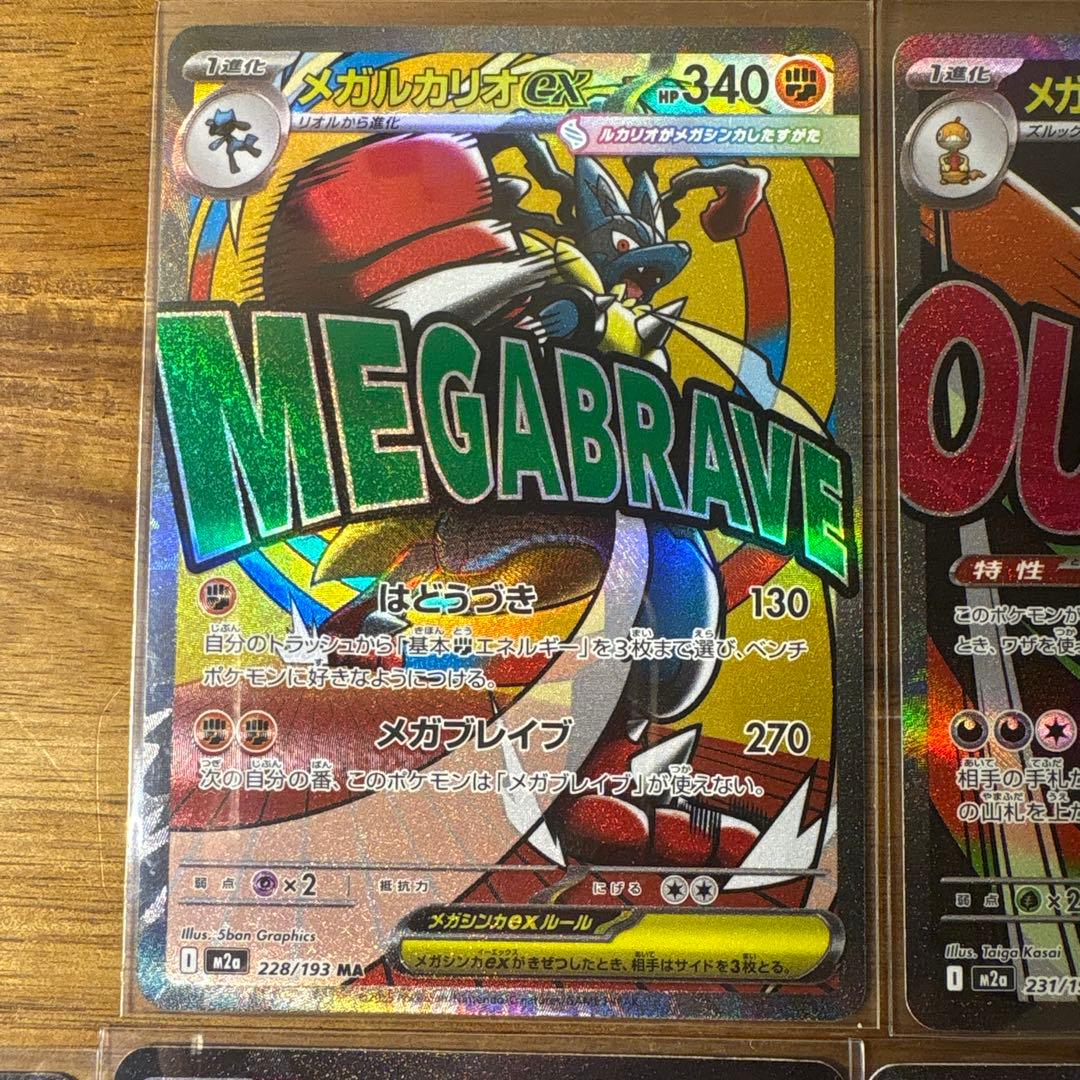 メガドリーム　MA コンプリートセット　④