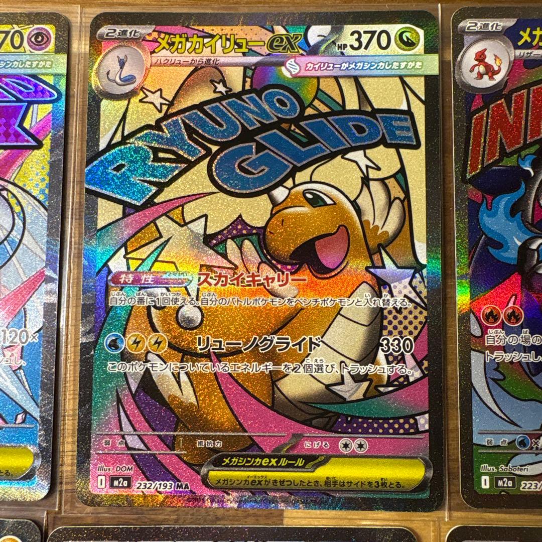 メガドリーム　MA コンプリートセット　④