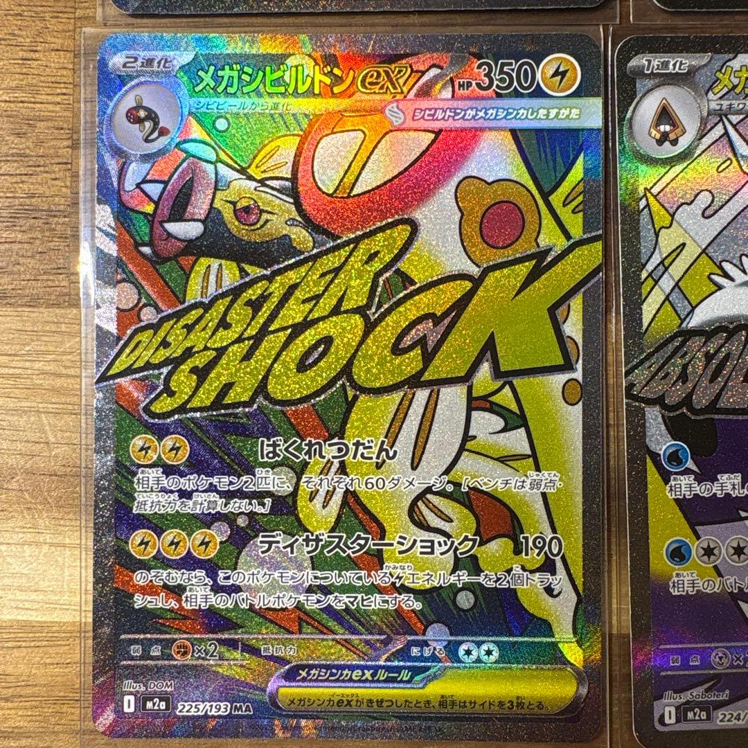 メガドリーム　MA コンプリートセット　④