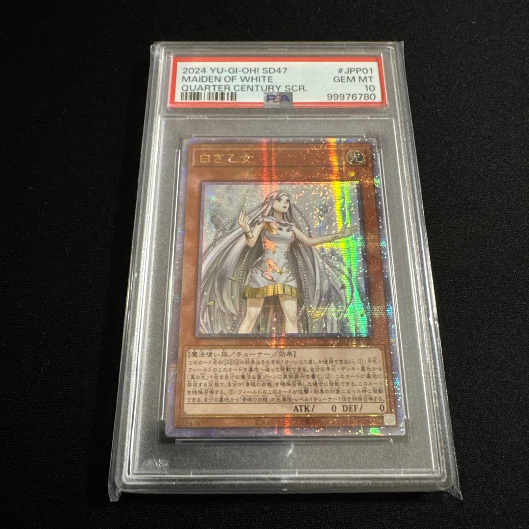 遊戯王 白き乙女 クオシク 25th PSA10