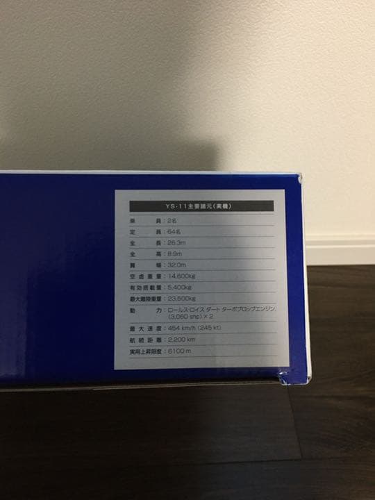 【超希少　限定品　絶版　新品未使用】海上保安庁　ＹＳ－１１　ラジコン