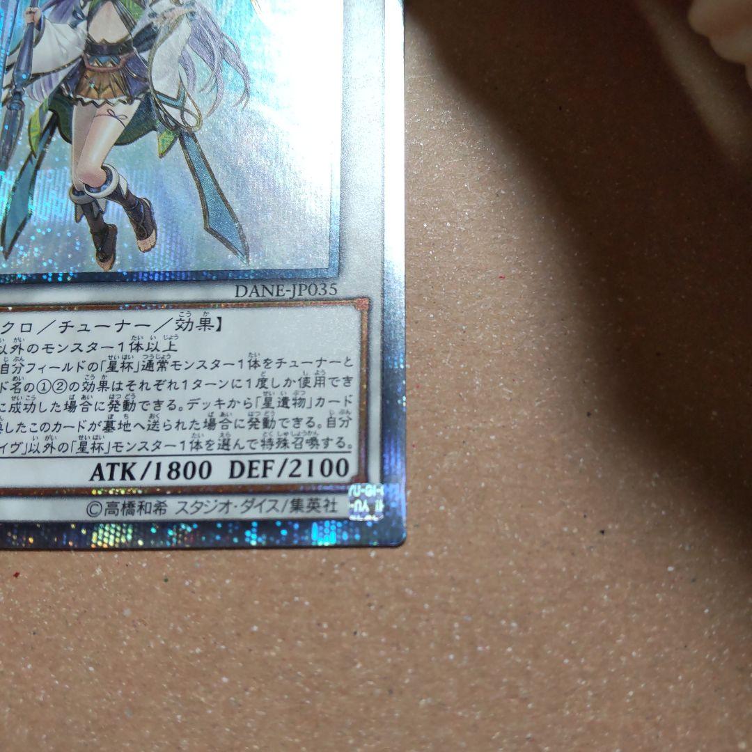 遊戯王　星杯の神子イヴ20th