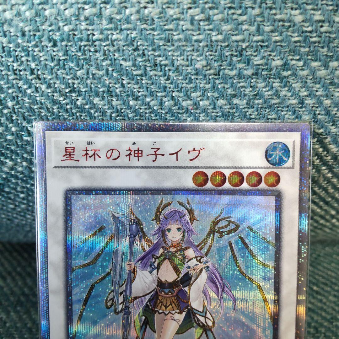 遊戯王　星杯の神子イヴ20th
