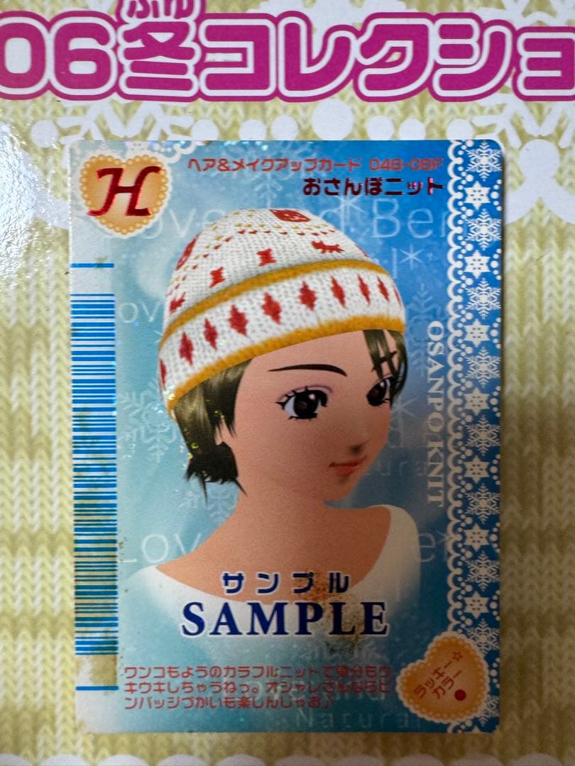 ラブandベリー パネル　2006冬