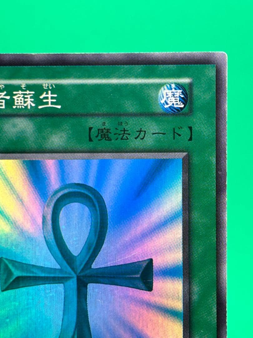 【美品 ② 死者蘇生 スーパーレア】ワンオーナー 初期 遊戯王 Vol.2