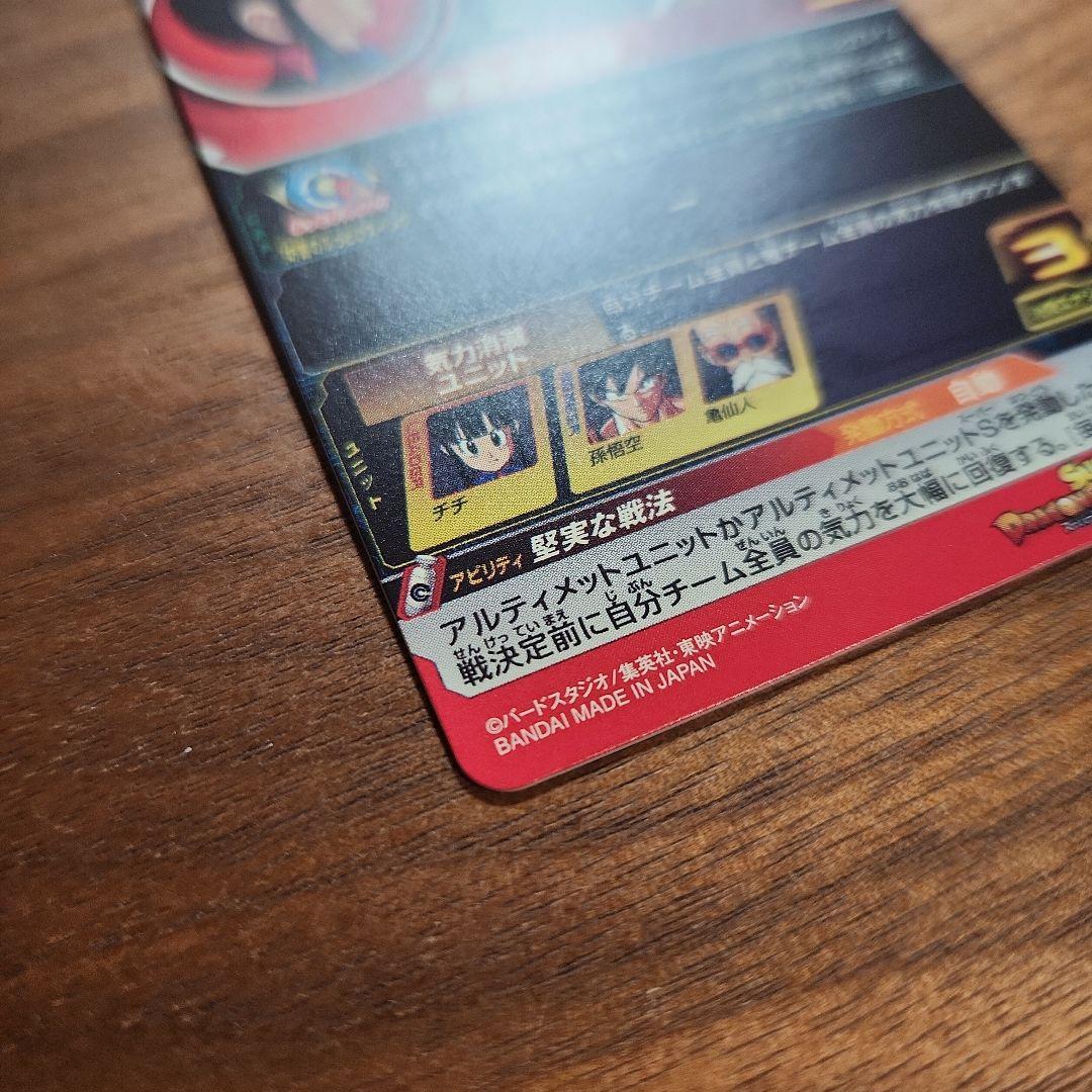 ドラゴンボールヒーローズugm10-011DA GCP2DA 022DA