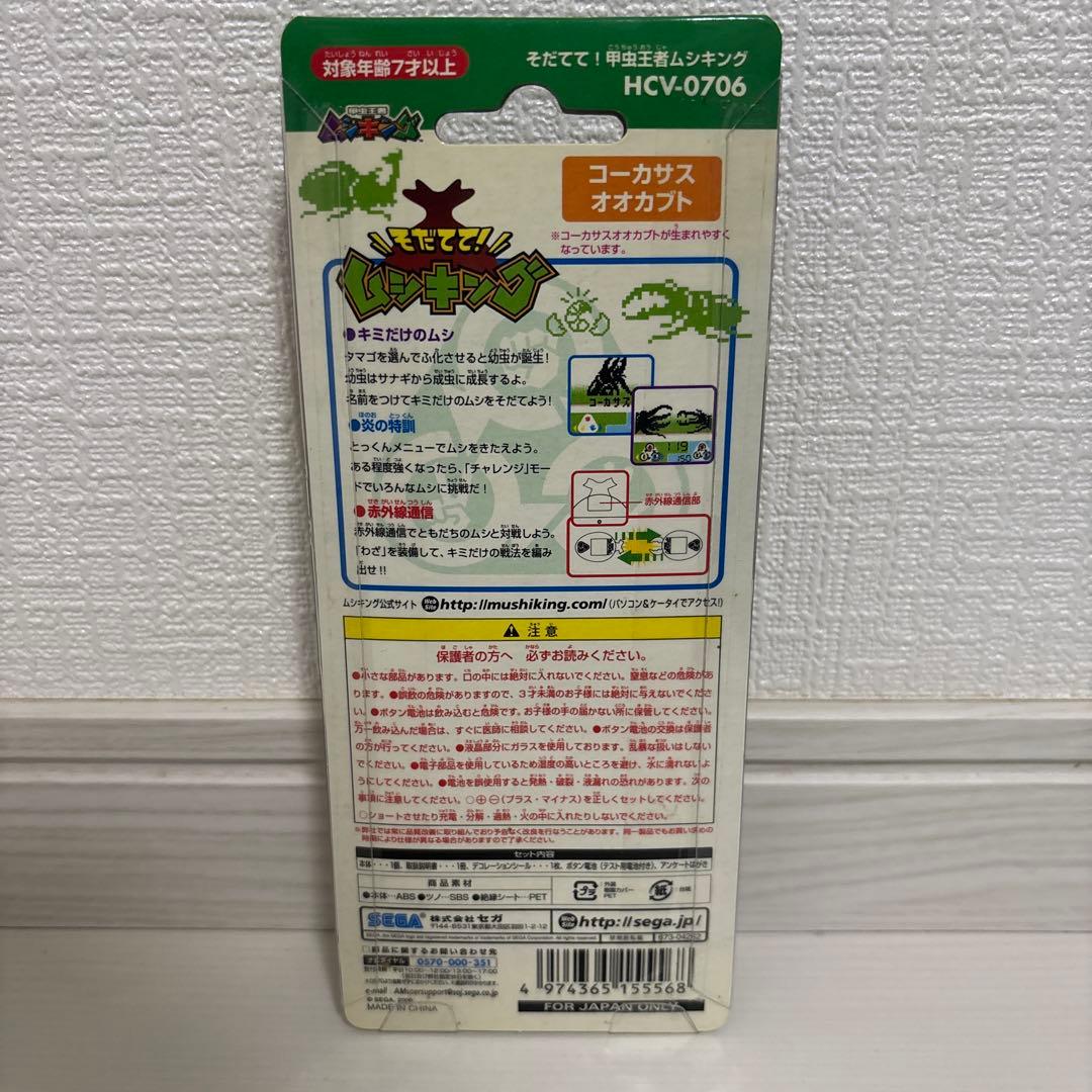 未開封　甲虫王者ムシキング そだてて！ムシキング コーカサスオオカブト