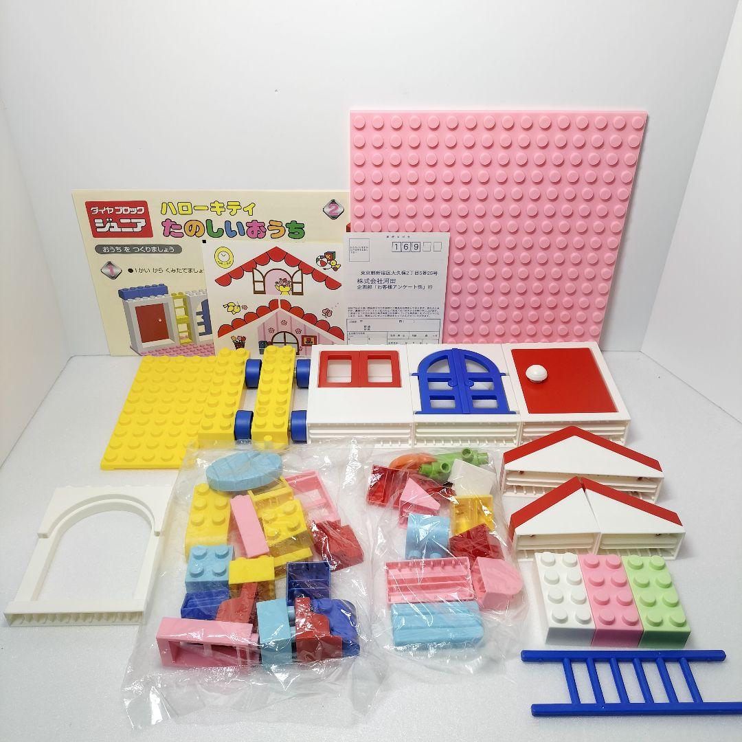 未使用 当時物 ダイヤブロック ジュニア ハローキティ たのしいおうち カワダ