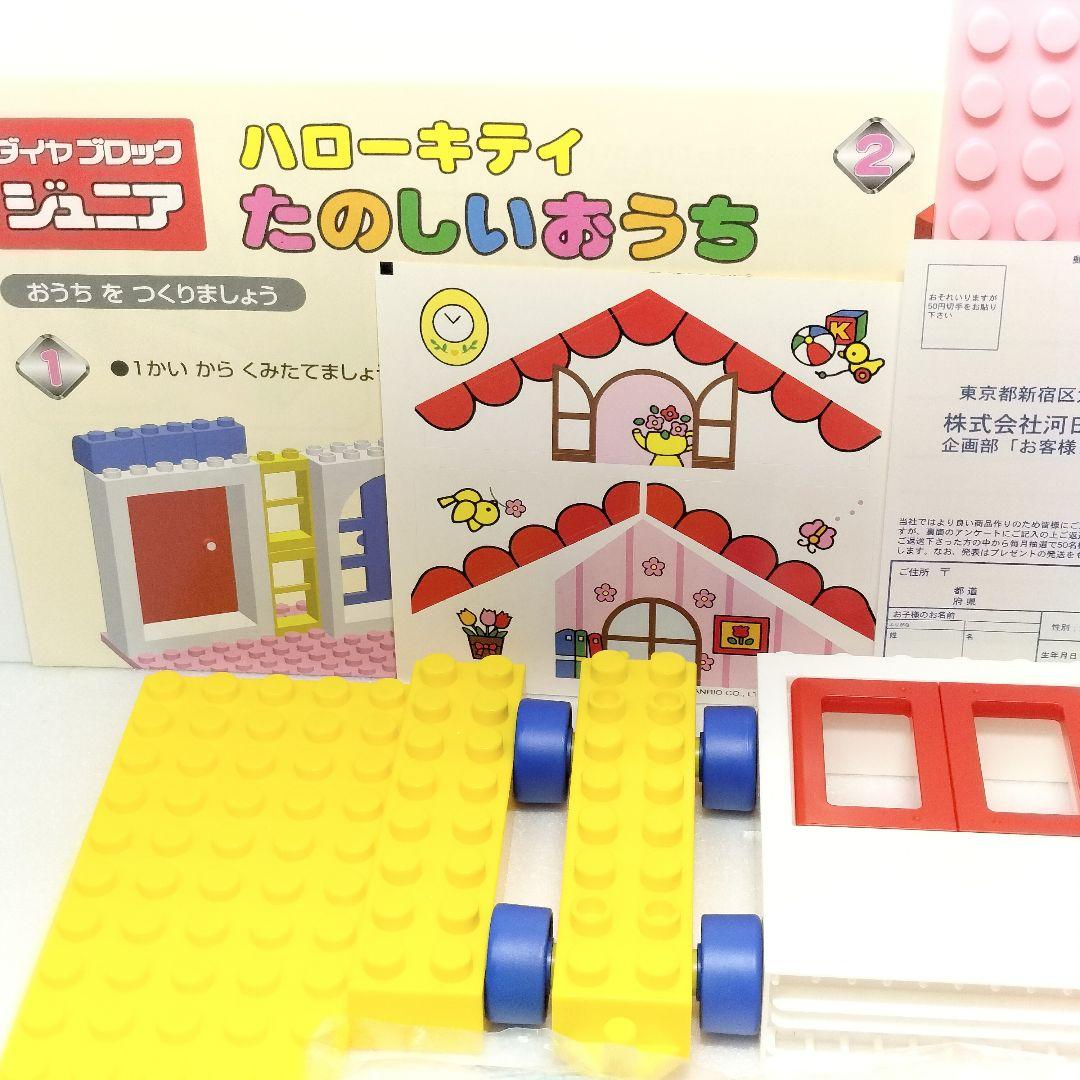 未使用 当時物 ダイヤブロック ジュニア ハローキティ たのしいおうち カワダ