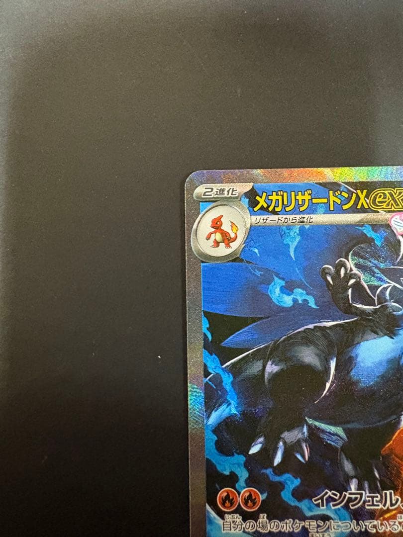 メガリザードンX EX SAR インフェルノX 110/080