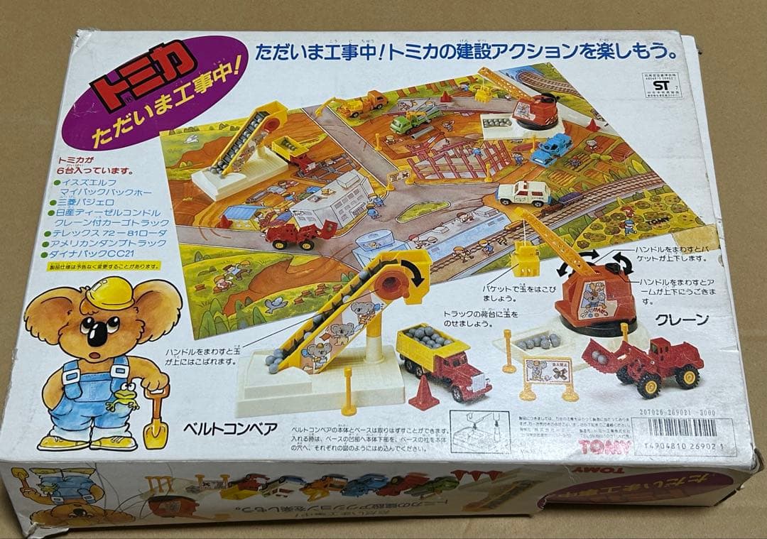 訳あり トミカ ギフトセット ただいま工事中！ コアラ建設