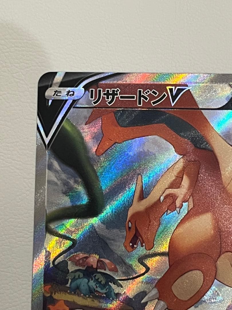 リザードンV SR SA S9 スターバース 103/100