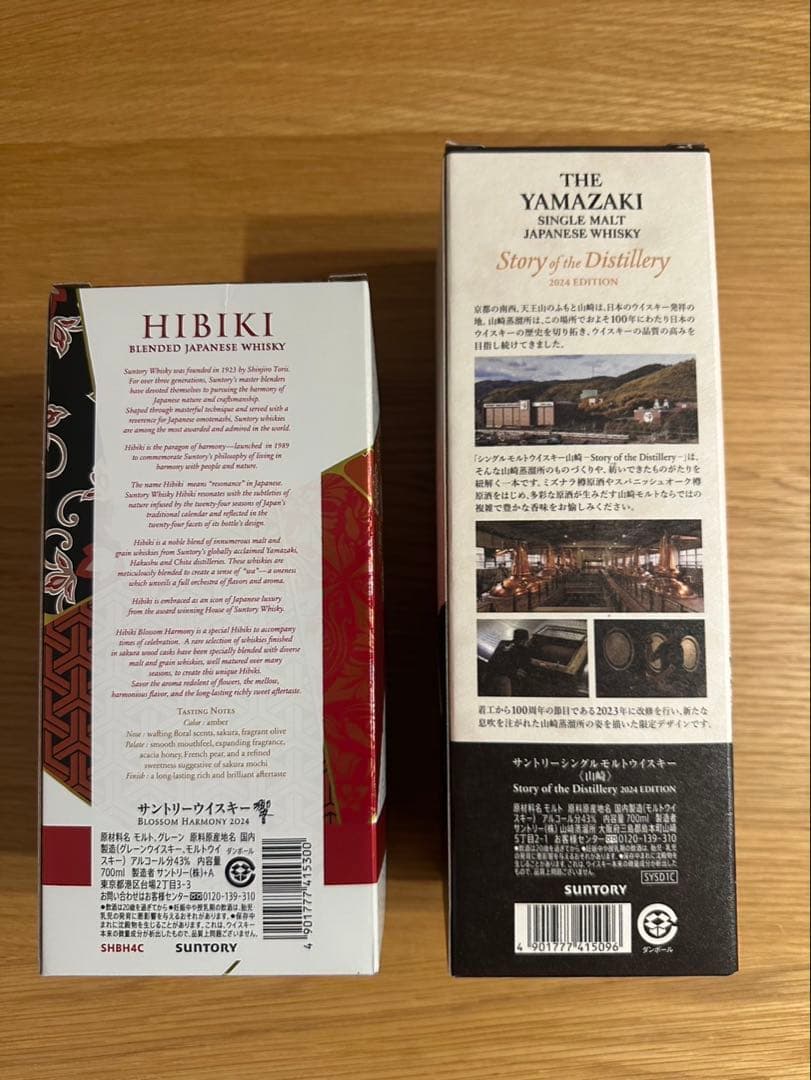 山崎・響　ウイスキー2024年限定セット