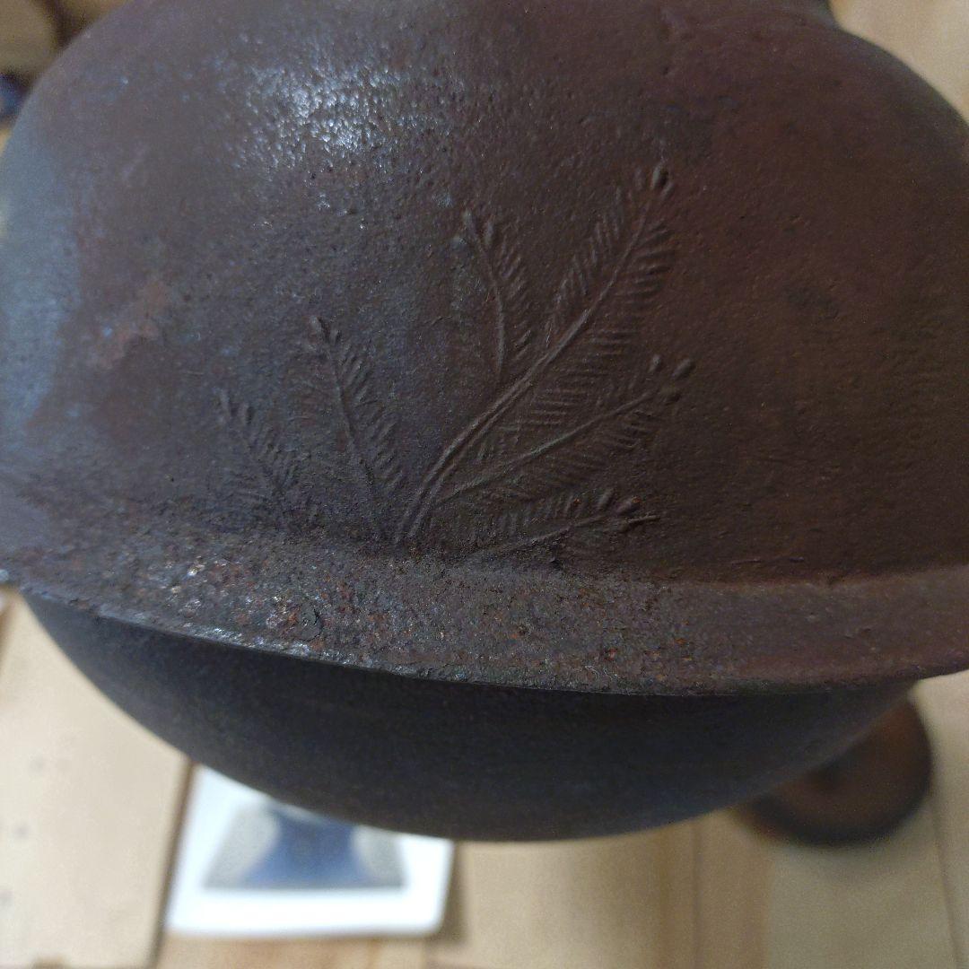 鉄製 茶釜 鼻春斉