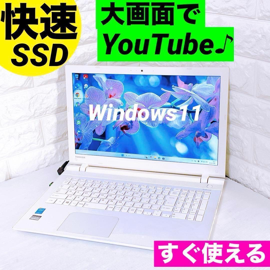 ノートパソコン 快速 SSD Windows11 Dynabook ノートPC