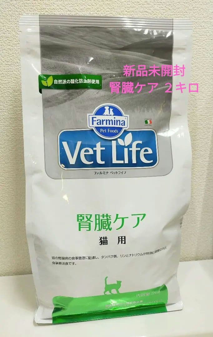 新品未開封　Farmina Vet Life 腎臓ケア 猫用 2kg