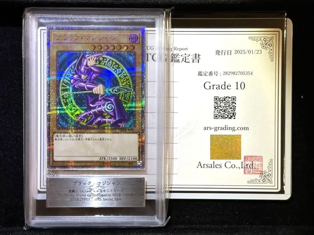 【ARS鑑定10】ブラック・マジシャン 20thシークレットレア 【極美品】