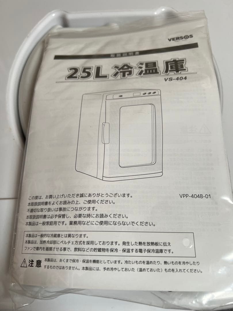ベルソス 25L冷温庫 VS-404 ポータブル AC DC 対応