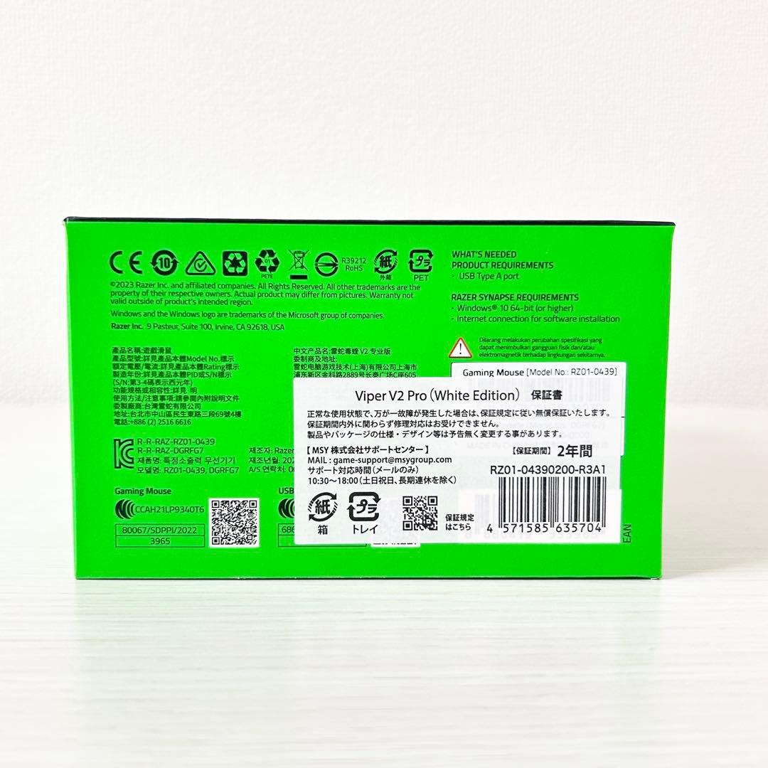 Razer Viper V2 Pro ワイヤレスマウス