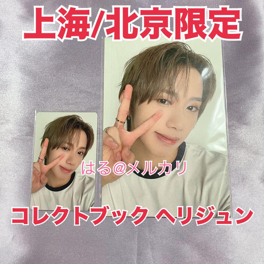 【公式】ボイプラ 上海 北京 アーカイブ展 コレクトブック ヘリジュン