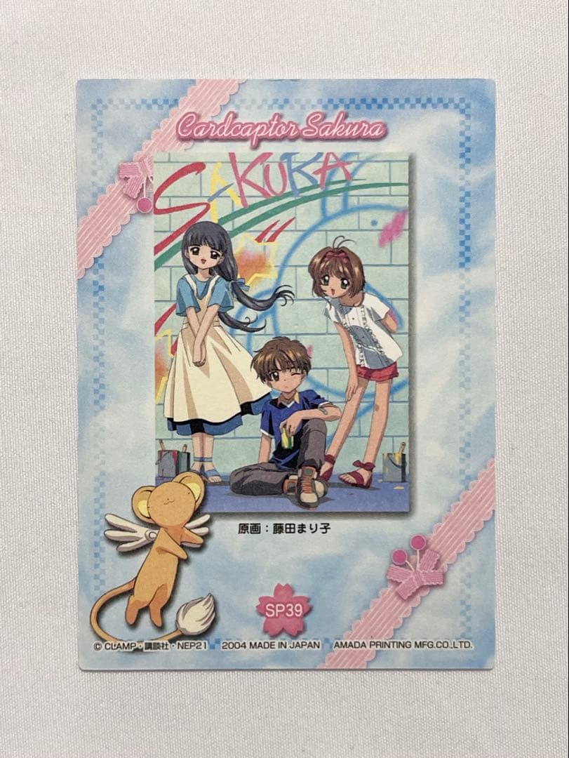カードキャプターさくら トレーディングコレクション 【SP39】