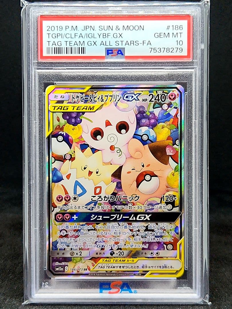 トゲピー&ピィ&ププリンGX SR SM12a TAG TEAM GXタッグオ…