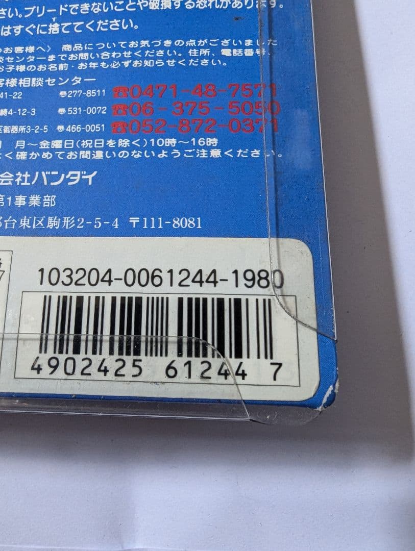 【オスっち&メスっち(たまごっち)】のセット販売 1979 バンタイ同時販売品