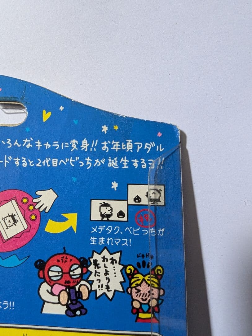 【オスっち&メスっち(たまごっち)】のセット販売 1979 バンタイ同時販売品